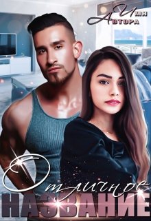 Обложки / Баннеры / Арты под заказ (Алиса Вейн (Alisa Wine))