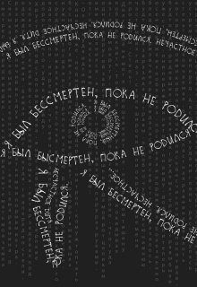 Цветок Лотоса (Максим Ставрогин)