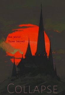 Коллапс (Sin Ghoul)
