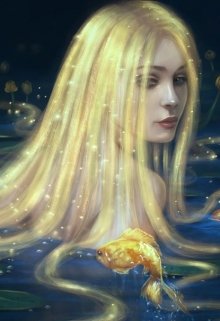 Дочь Русалки (Арина Сергеева)