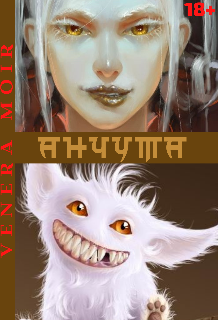 Анчута (Venera Moir)