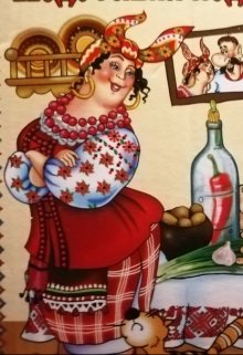 Кума. (Мисечко Владимир Александрович)