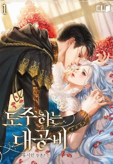 Побег великой княгини (Chushic)