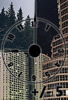 21:00, плюс-минус 5 минут (Ева Первая)