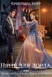 Примерка обложек (Кристина Корр)