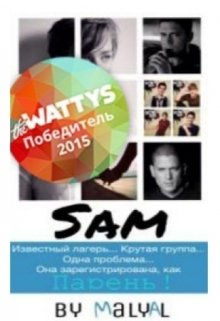 Сэм (старая версия) (Maly Al)