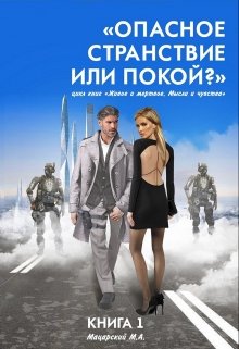 Опасное странствие или покой? (Spiritual Defiler)