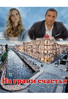 На грани счастья (Miss Spring)