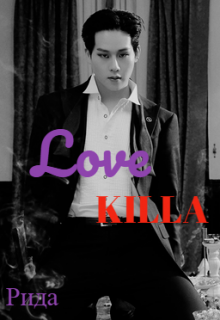 Love killa (Рида)
