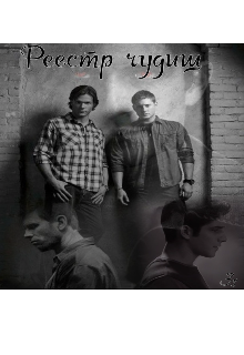 Реестр чудищ (Зрячий Старец)