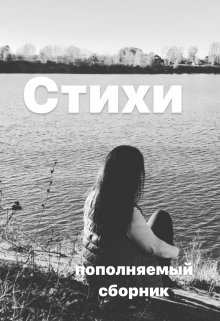 Стихи. Значение: Таро Луна. (Ника Черняева)