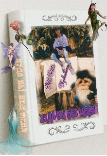 Куда вы без меня (Нати Верн)