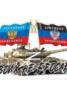Я больше не верю в драконов (Татьяна Маймулина)