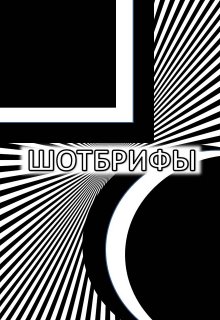 Побочный эффект (Ева из Верхоянска)