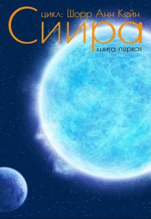 1.01. Сиира (Фахыз)