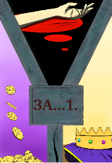 За…1. (БрЮС)