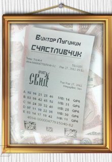 Счастливчик (Виктор Лугинин)