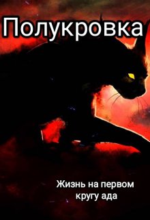 полукровка (Дэйнерис)