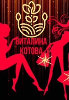 Лёшка вместо мишки (Виталина Котова)