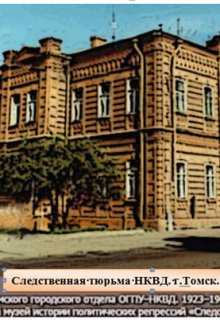 Томский палач (Андор Ашвани)