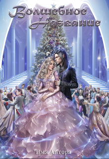 Обложки для книг (Lucis Art)