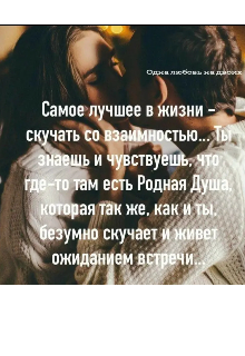 Жизнь как она есть, или как любить и быть любимым (Кира Всяславская)