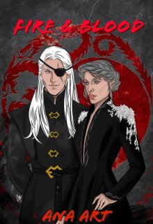 Пламя и Кровь (Sin Ghoul)