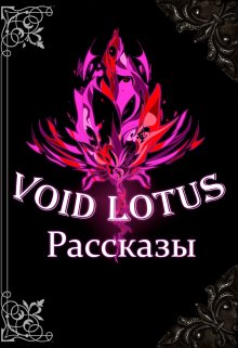Серебристая Лисица (Александр Чудской)