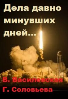 Дела давно минувших дней… (Валерия Василевская и Галина Соловьева)