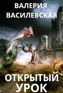 Открытый урок (Валерия Василевская и Галина Соловьева)