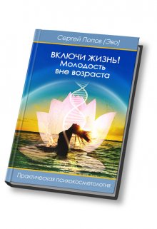Включи жизнь: молодость вне возраста (Нейро инженер)