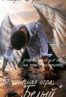 Белый (Акира Фрей)