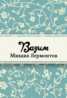 Вадим (Редактор)