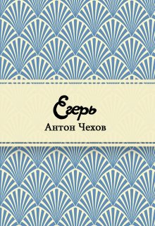 Егерь (Редактор)