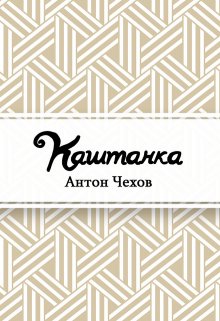 Каштанка (Редактор)