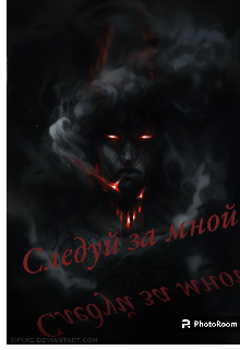 Следуй за мной (Екатерина и Гиорги Барсагян)