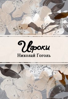 Игроки (Редактор)