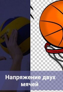 Напряжение двух мечей (Аенгел)