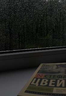 Дождливые дни (Алиса Меллер)