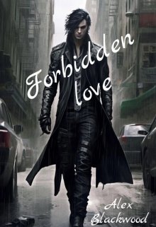 Forbidden love (Alex Blaсkwood)