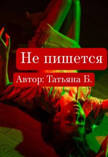 Письмо (Loren Dragon)