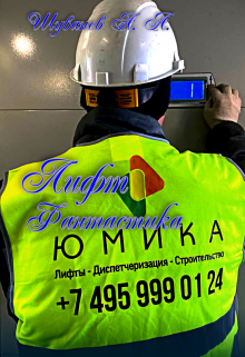 Лифт (Александр Шуванев)