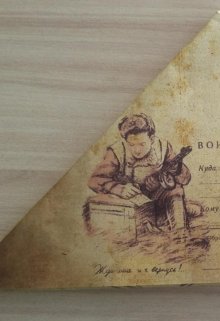 Письмо (ЛАД)
