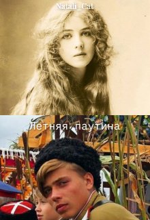 Летняя паутина (NataliCat)