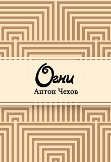 Огни (Редактор)