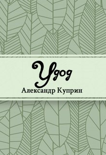 Удод (Редактор)