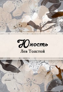 Юность (Редактор)