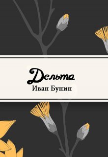 Дельта (Редактор)