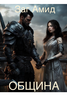 Община (Заг Амид)