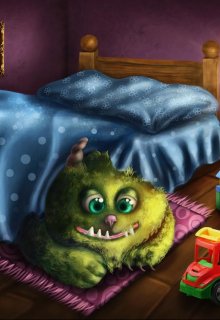 Подкроватный монстр (Наумов)